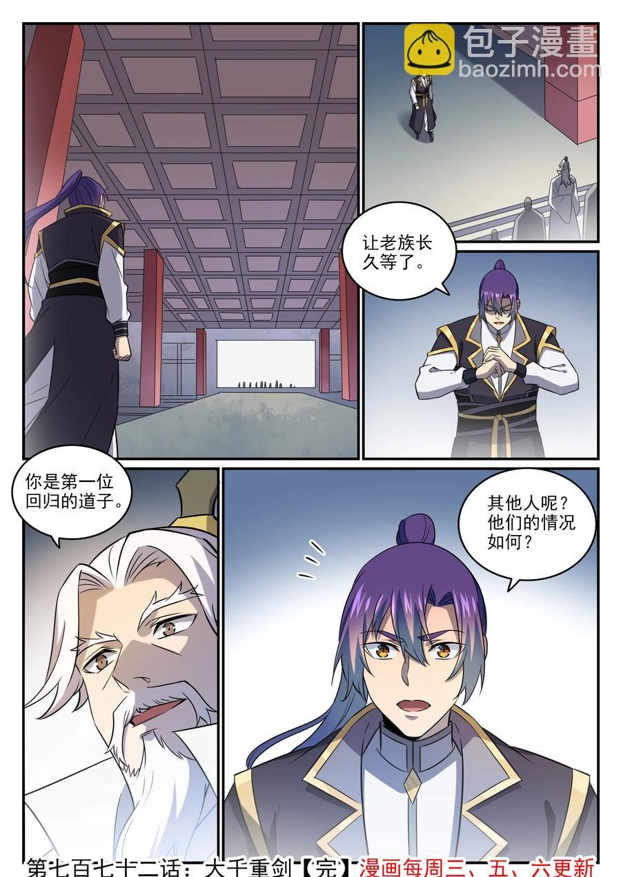 第772话 大千重剑