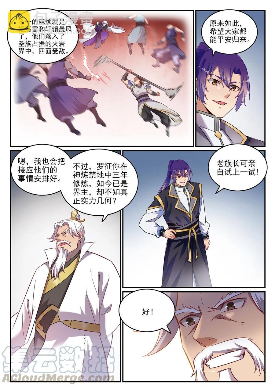 第773话 疾风劲草