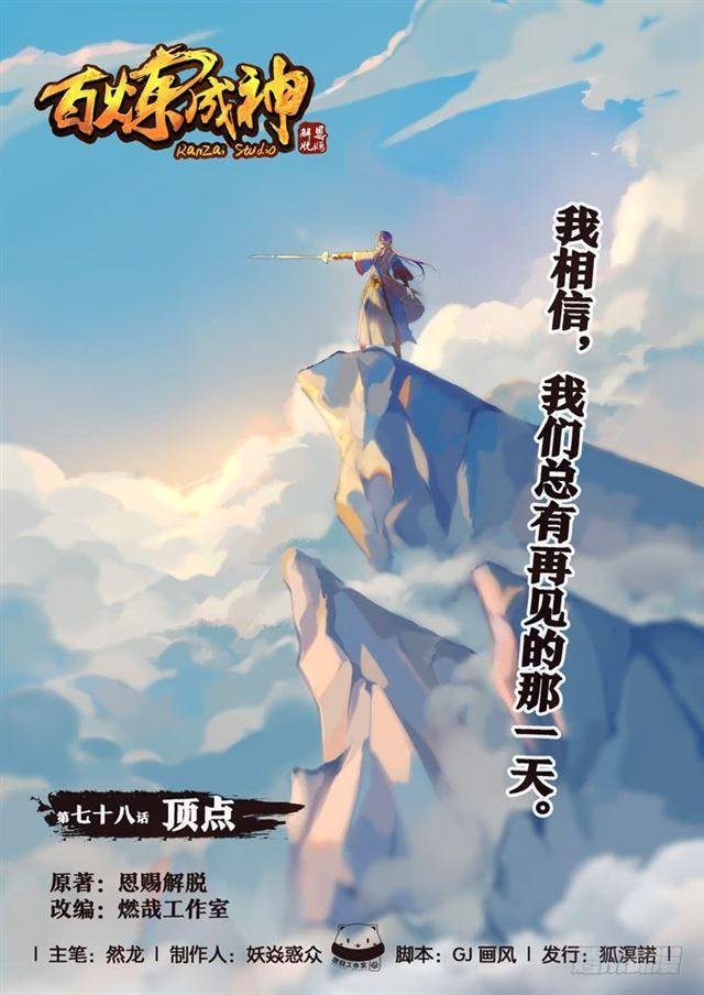 第78话 顶点
