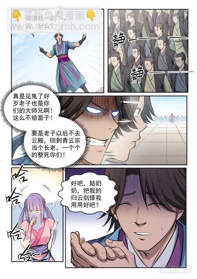 第78话 顶点