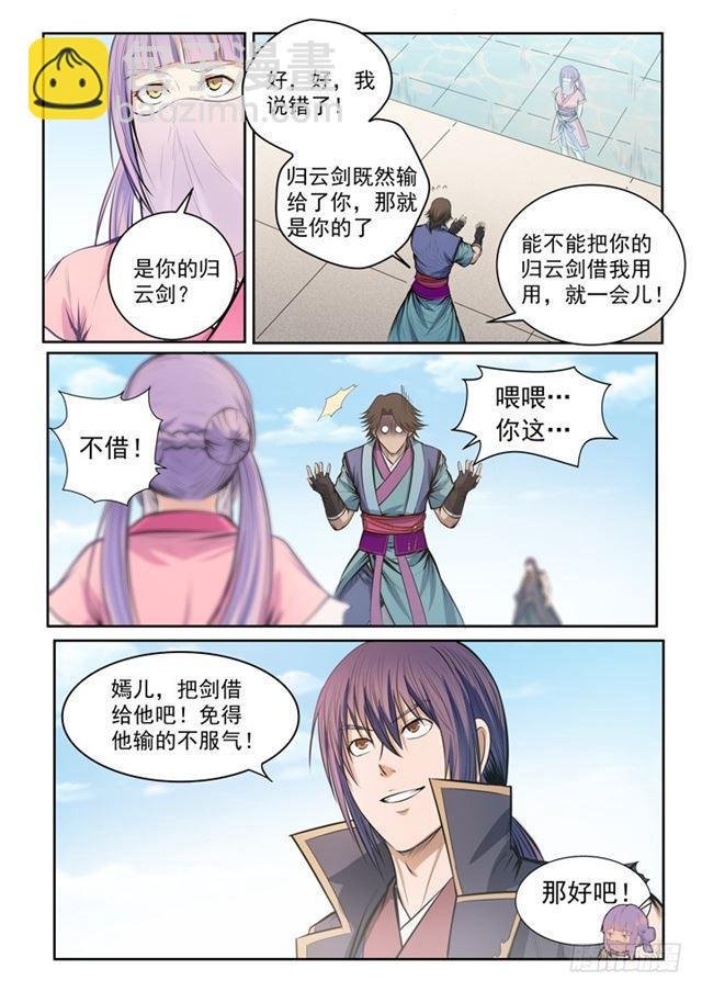 第78话 顶点