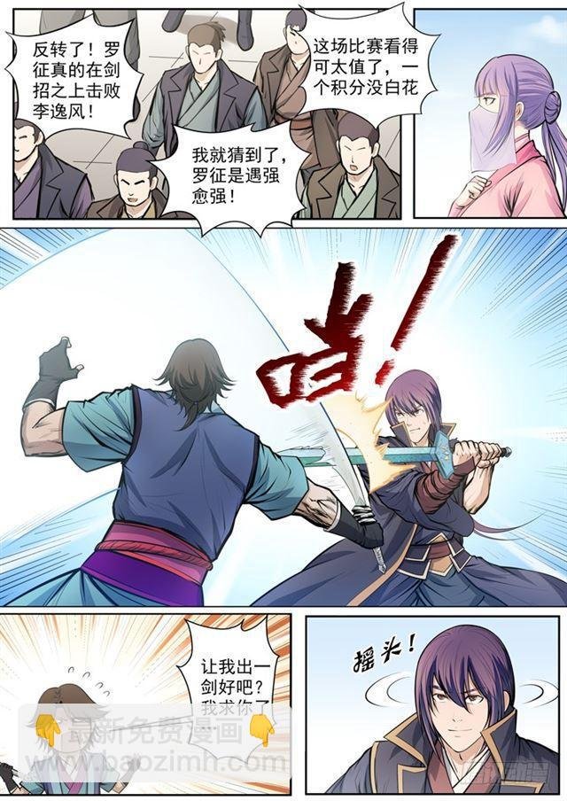 第78话 顶点