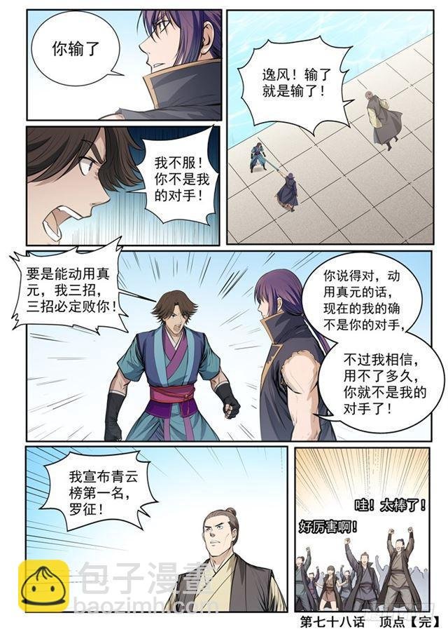 第78话 顶点