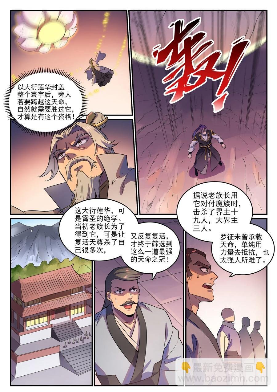 第774话 大衍莲华