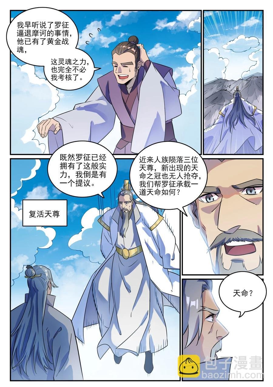 第774话 大衍莲华