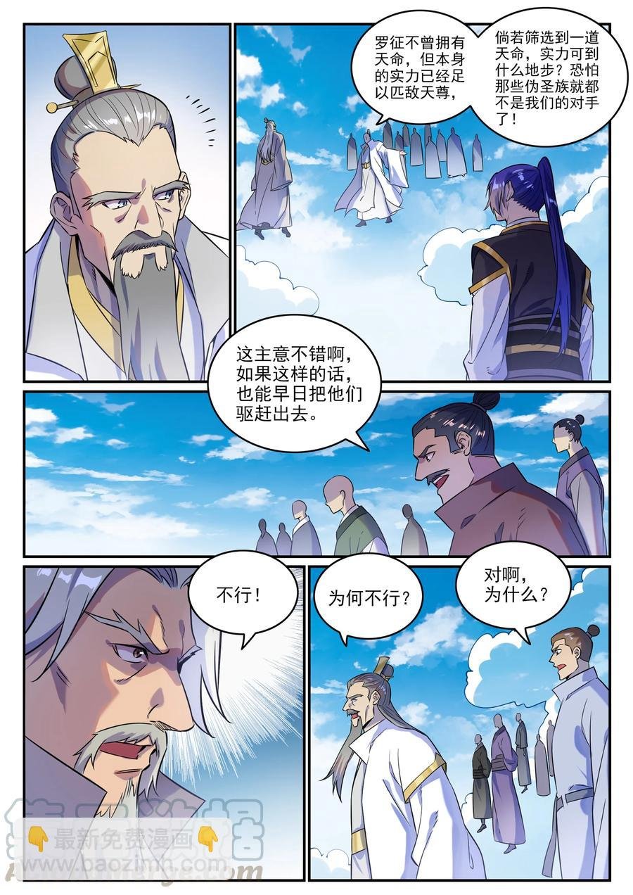 第774话 大衍莲华