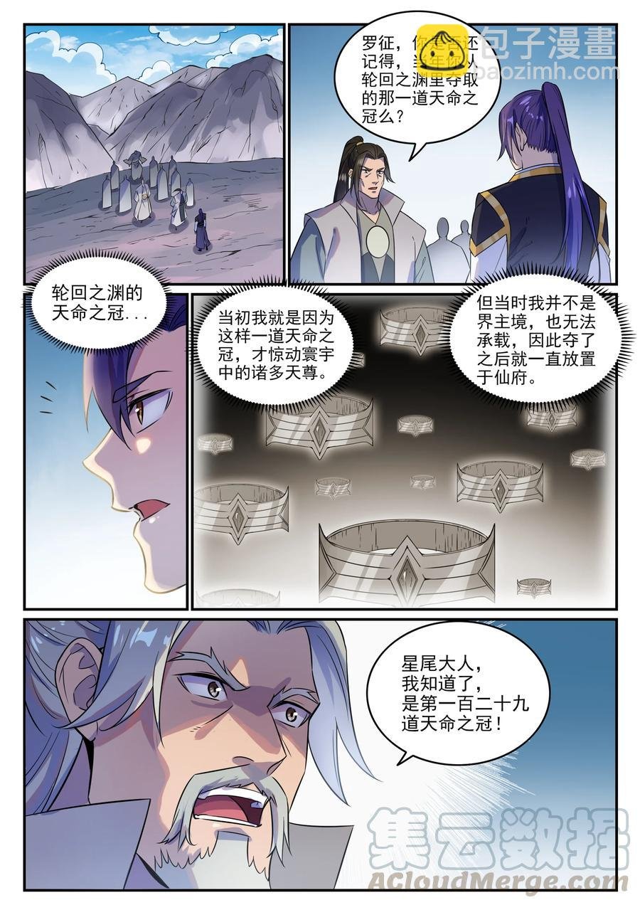第774话 大衍莲华