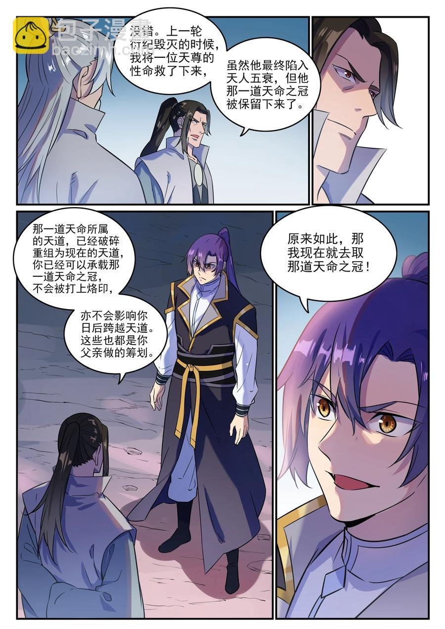 第774话 大衍莲华