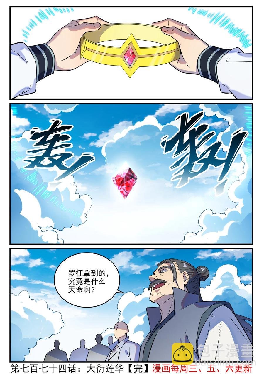 第774话 大衍莲华