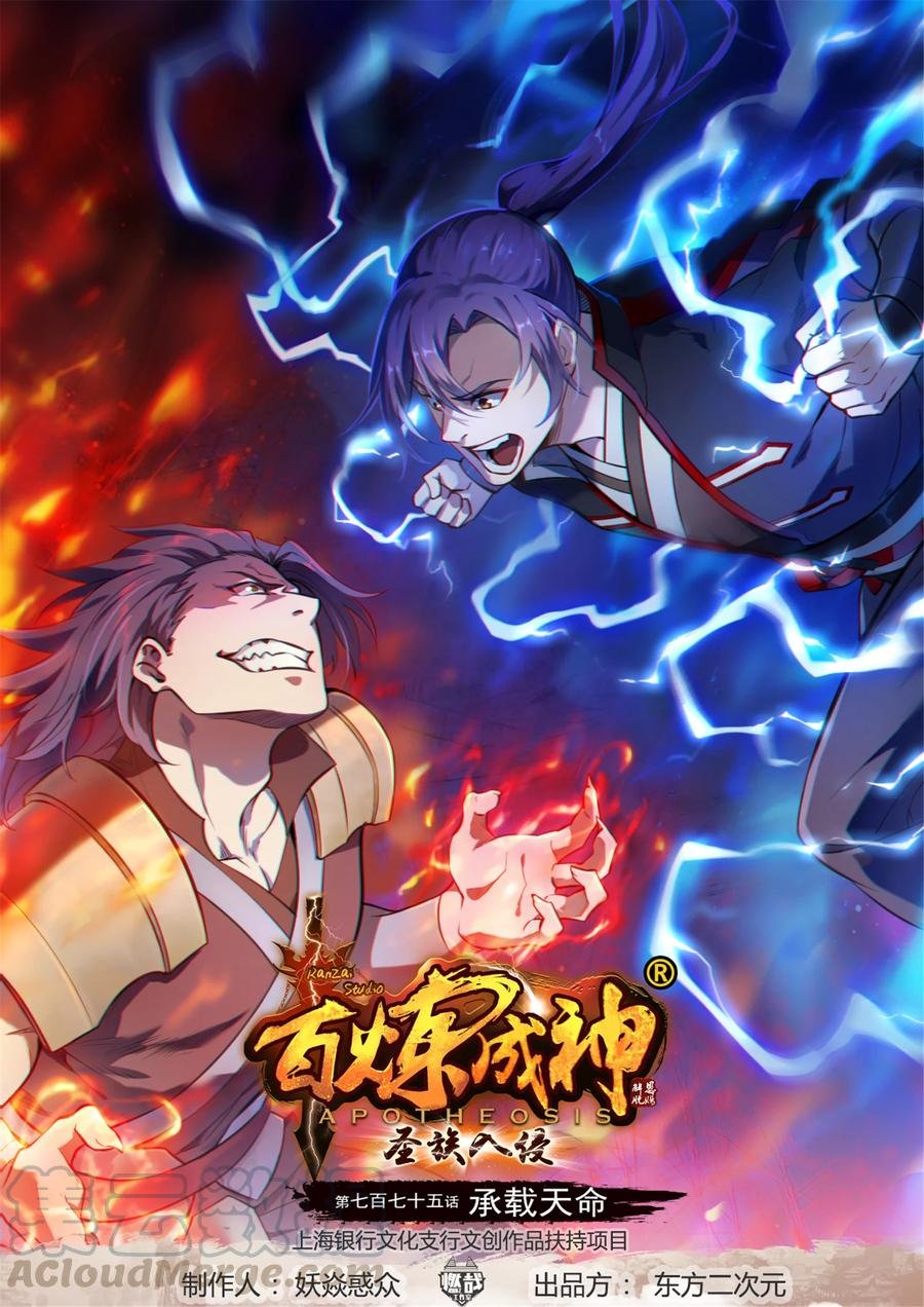 第775话 承载天命