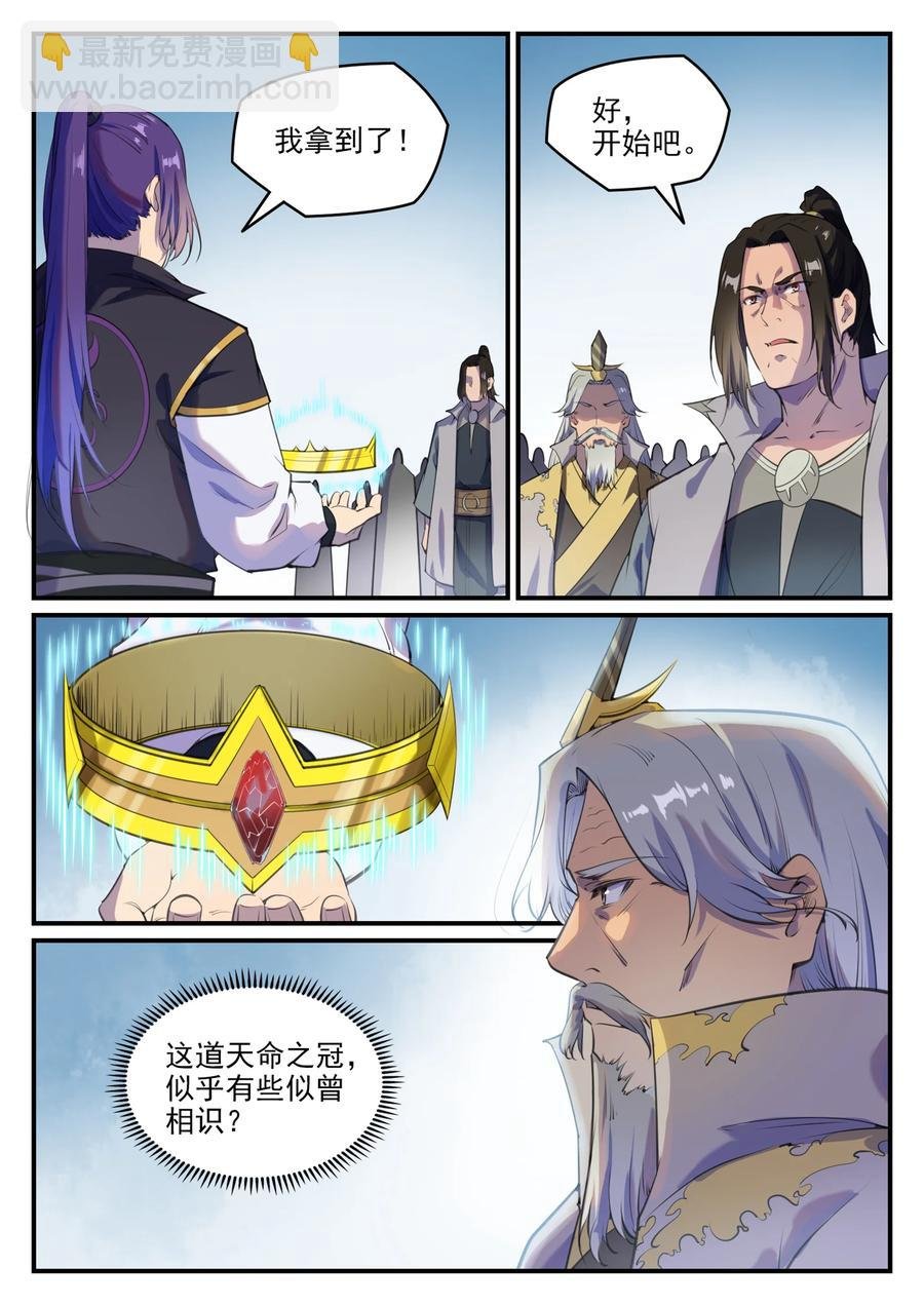 第775话 承载天命