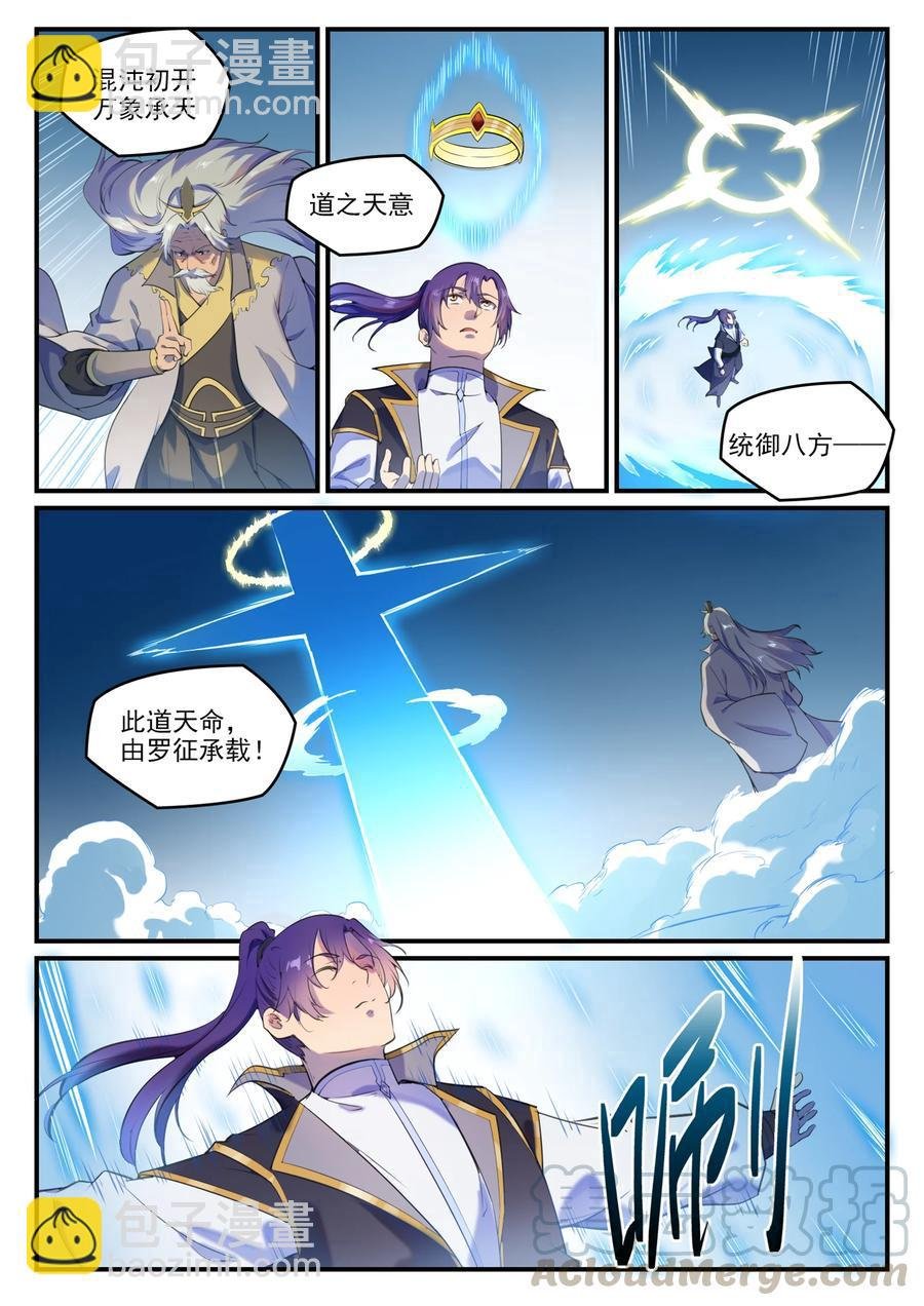 第775话 承载天命