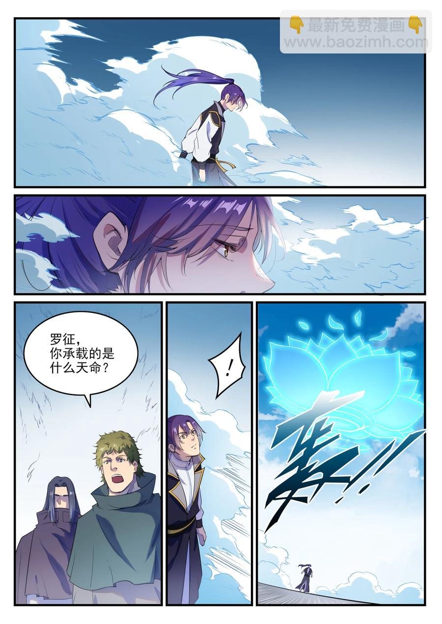 第775话 承载天命