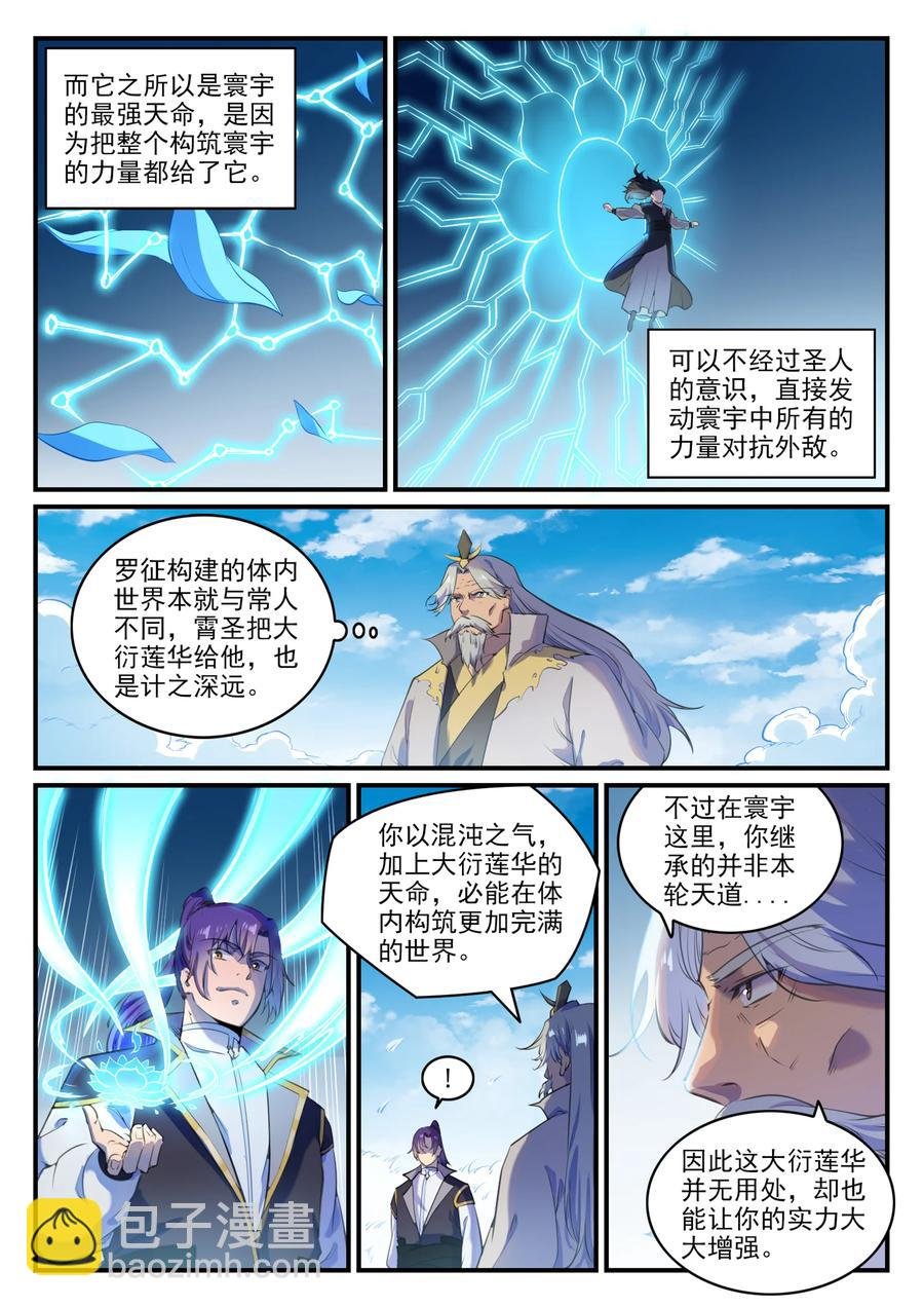 第775话 承载天命