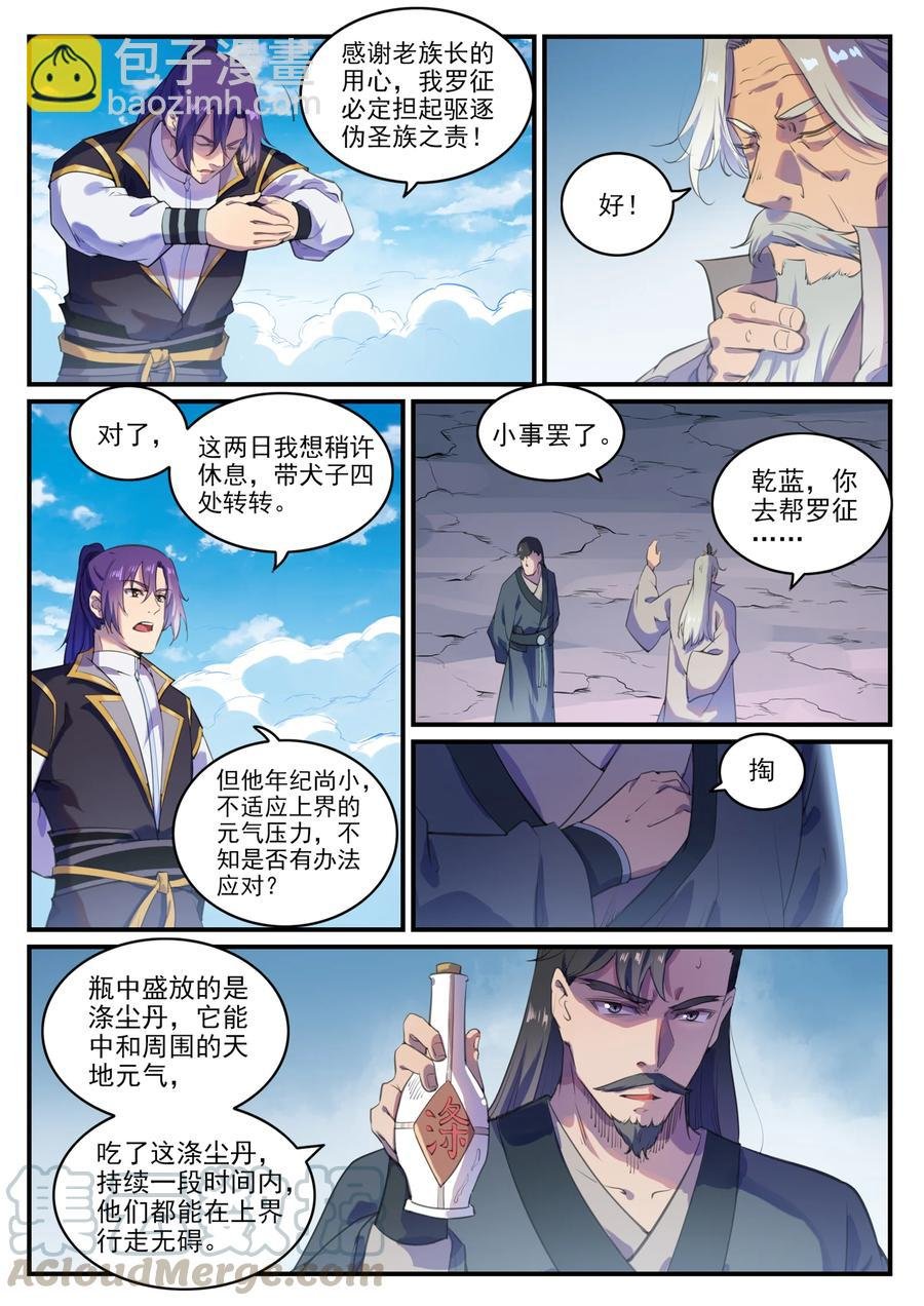 第775话 承载天命