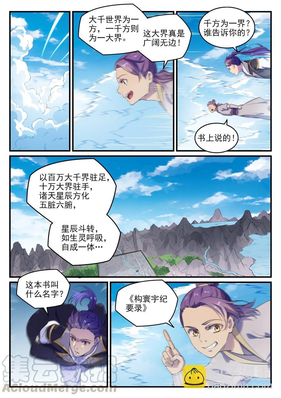 第775话 承载天命