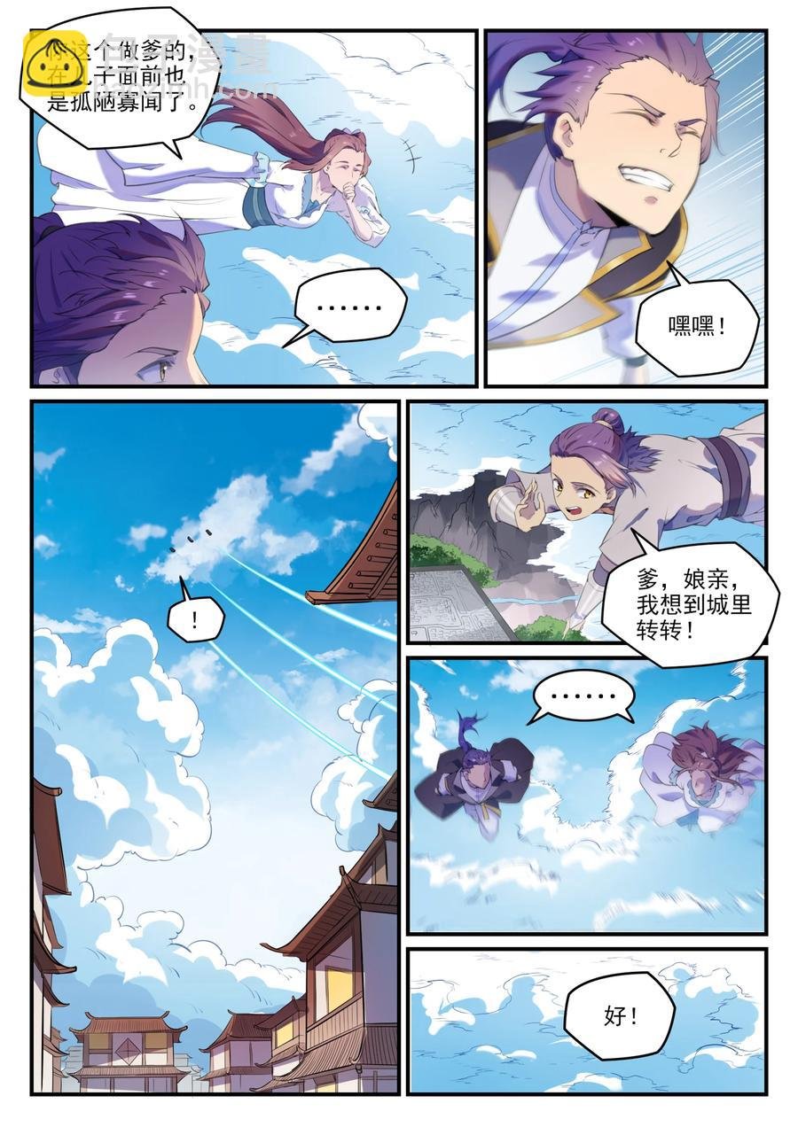 第775话 承载天命