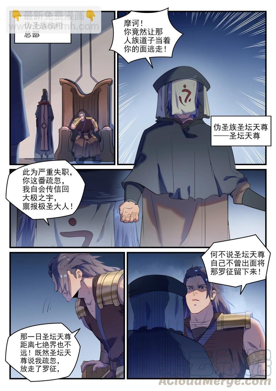 第775话 承载天命