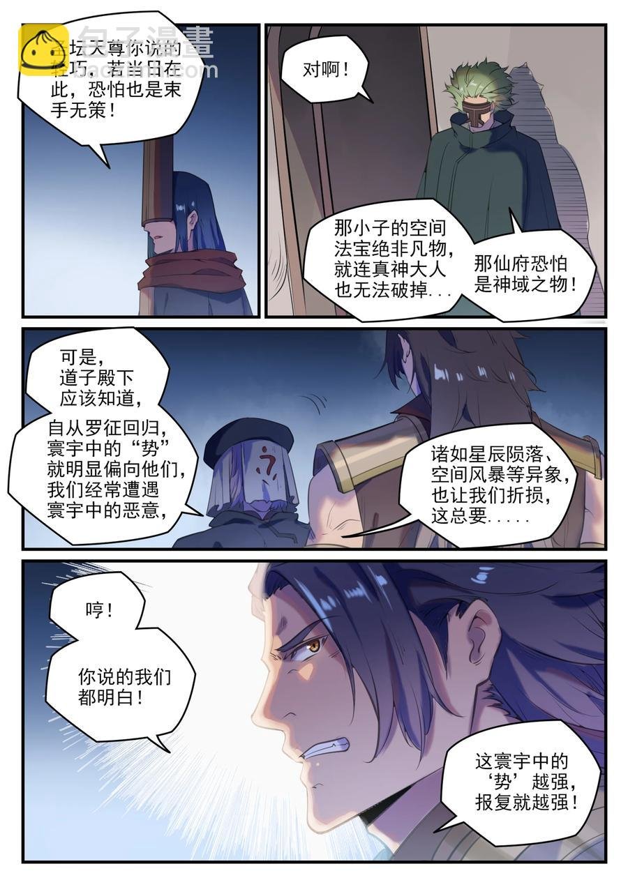 第775话 承载天命