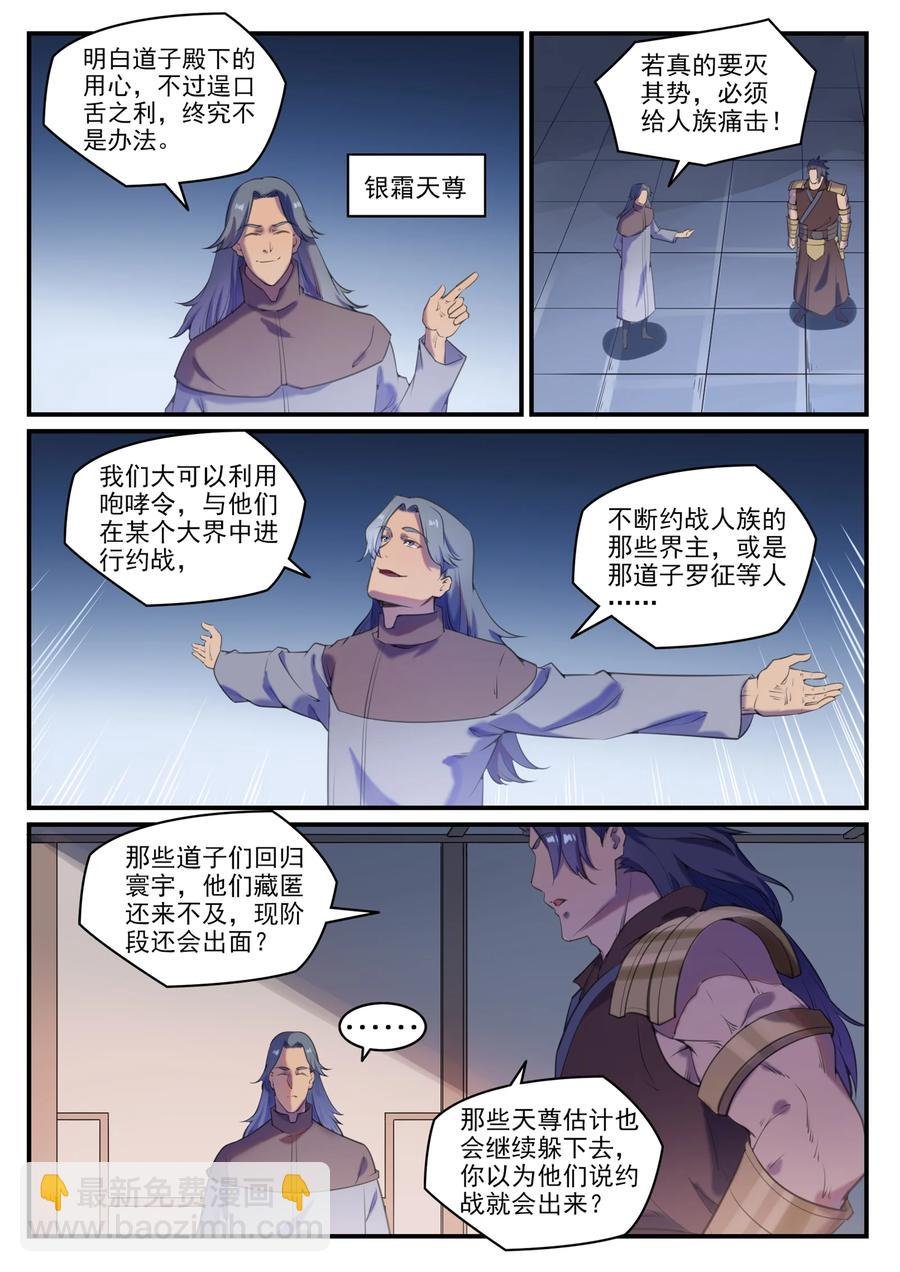 第775话 承载天命