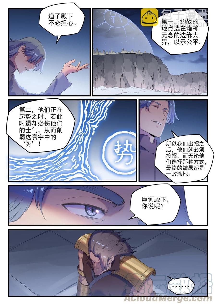 第775话 承载天命