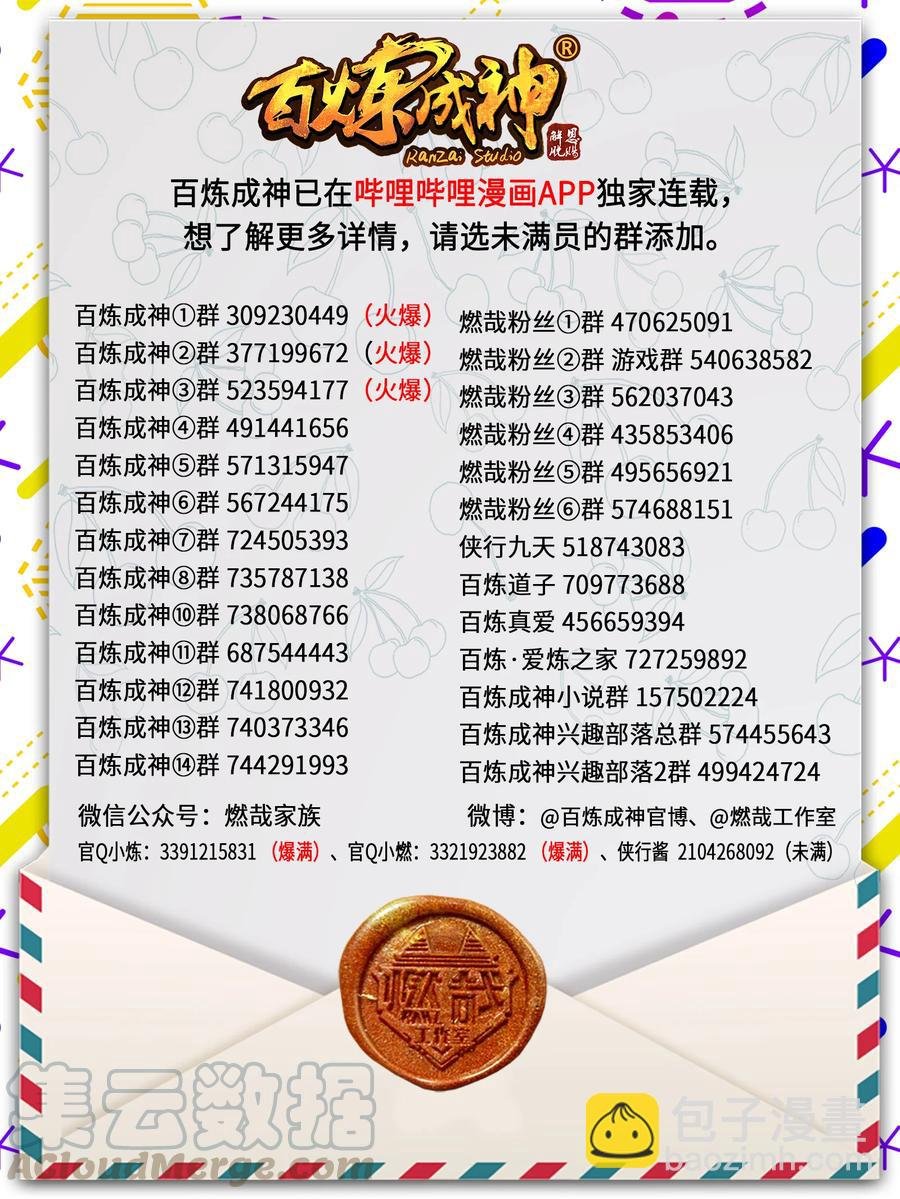 第775话 承载天命