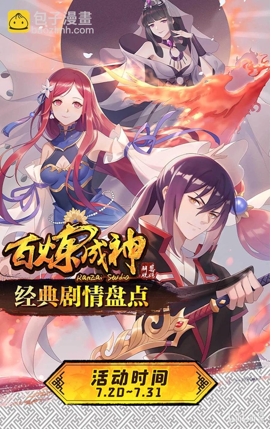第775话 承载天命