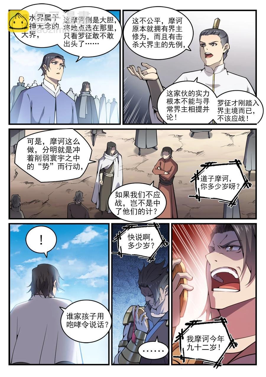 第776话 声东击西