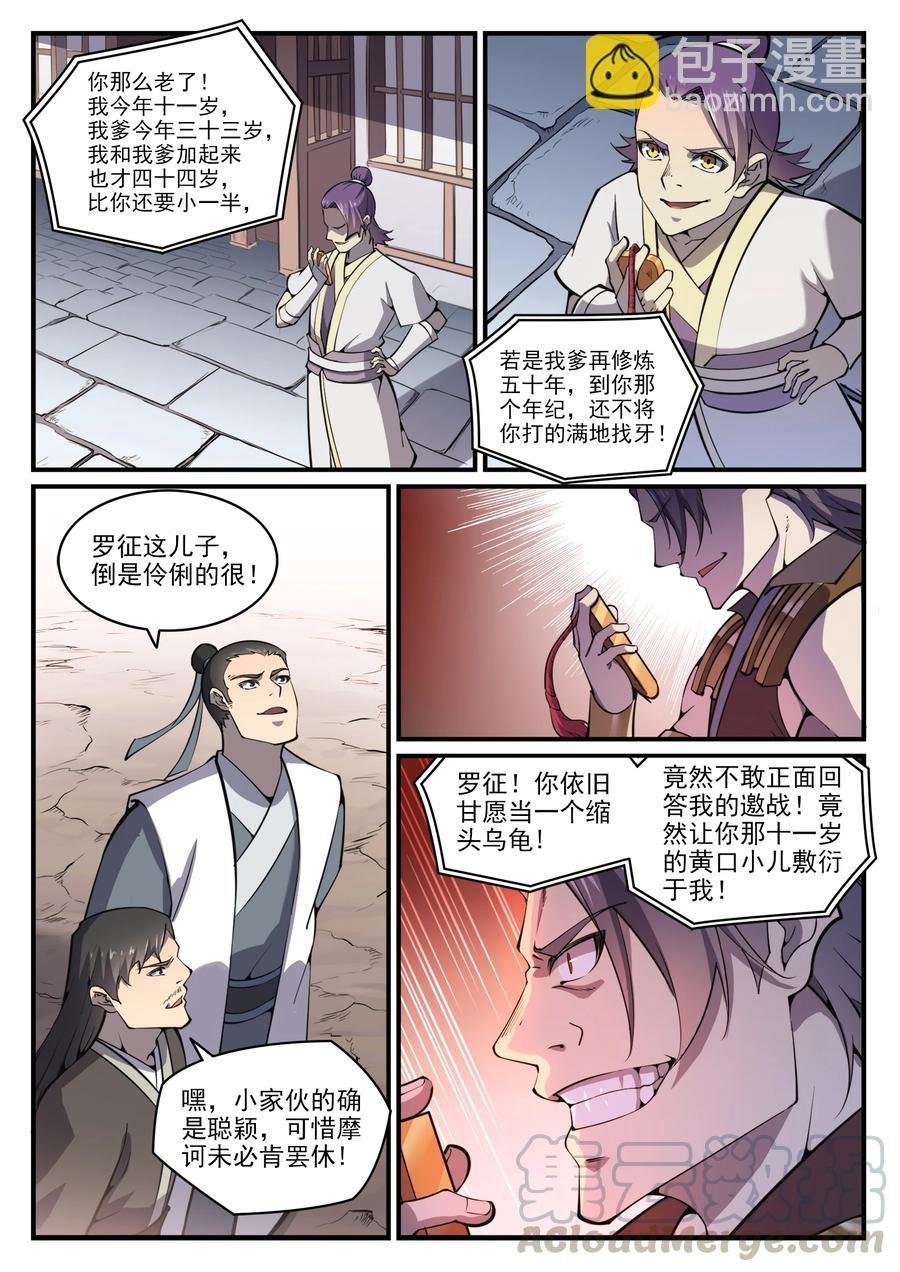 第776话 声东击西