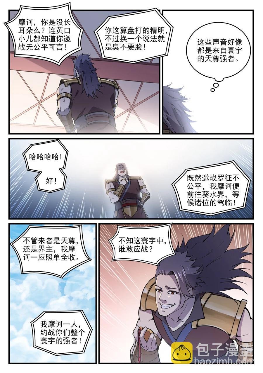 第776话 声东击西