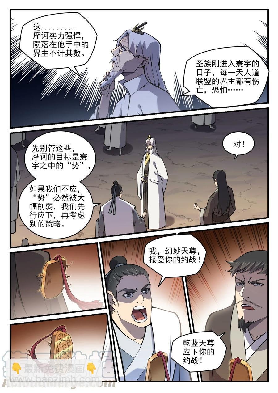 第776话 声东击西