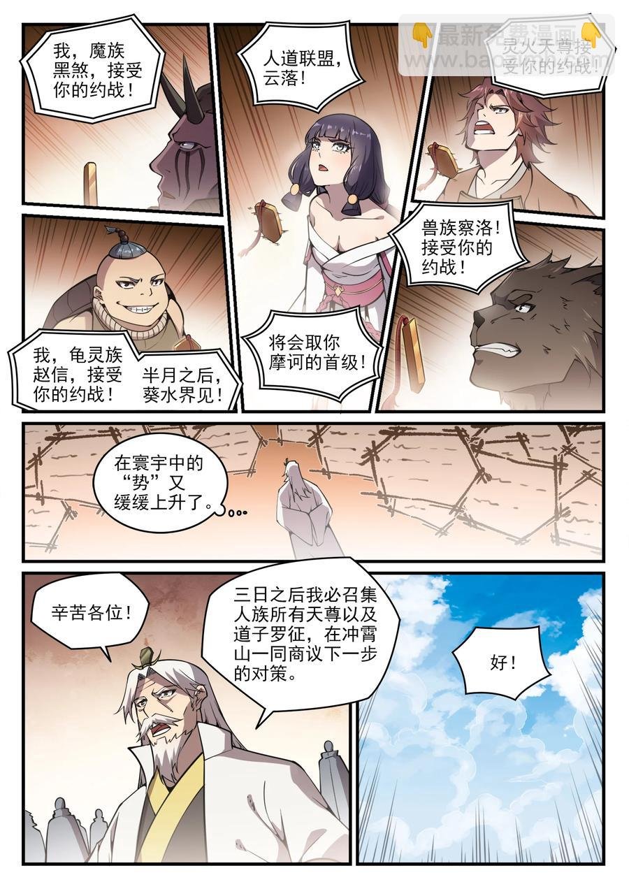 第776话 声东击西