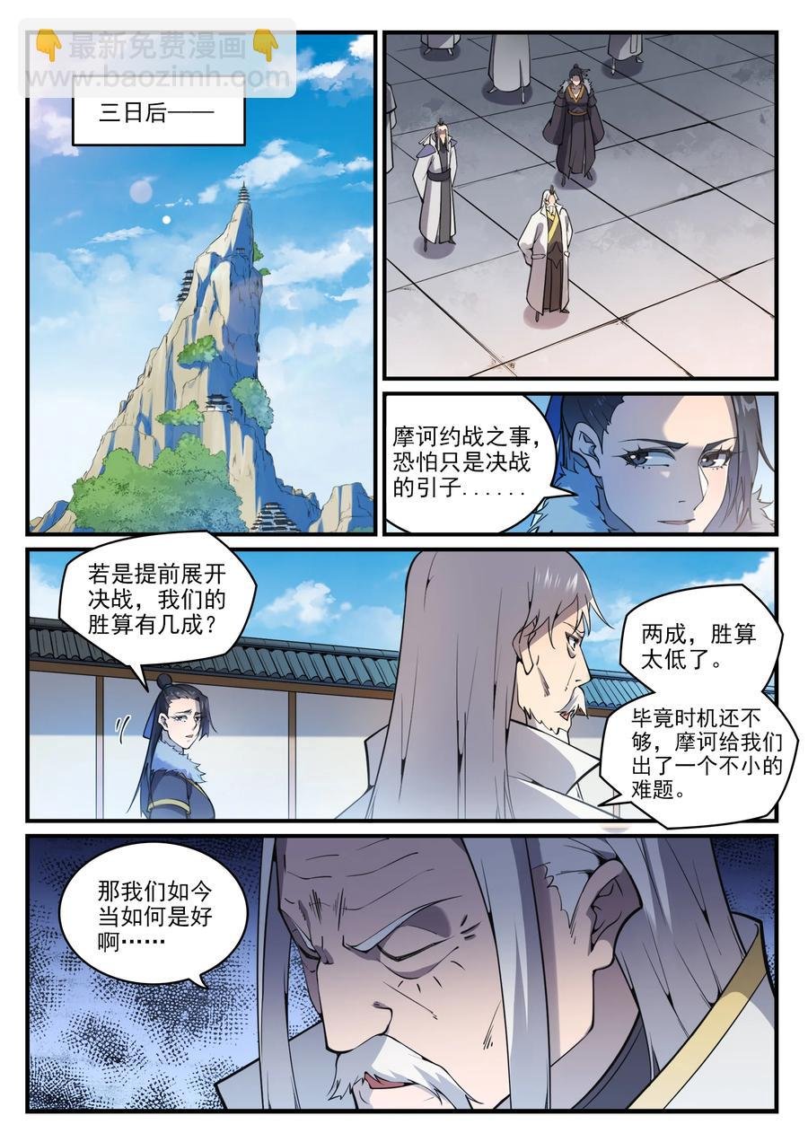 第776话 声东击西