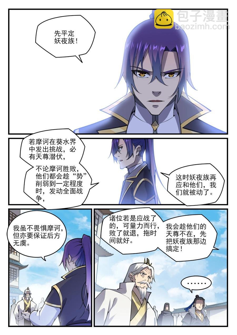 第776话 声东击西