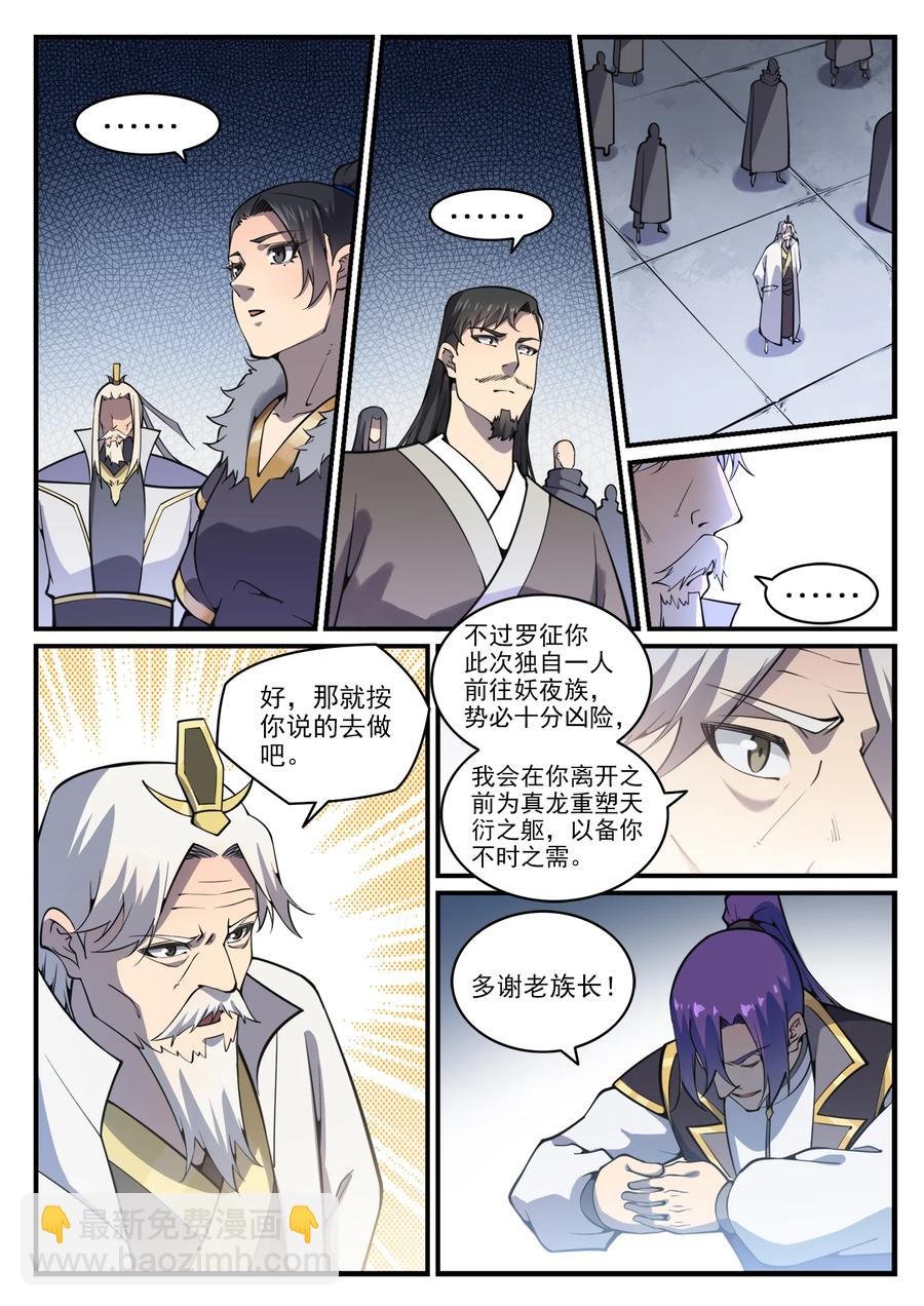 第776话 声东击西