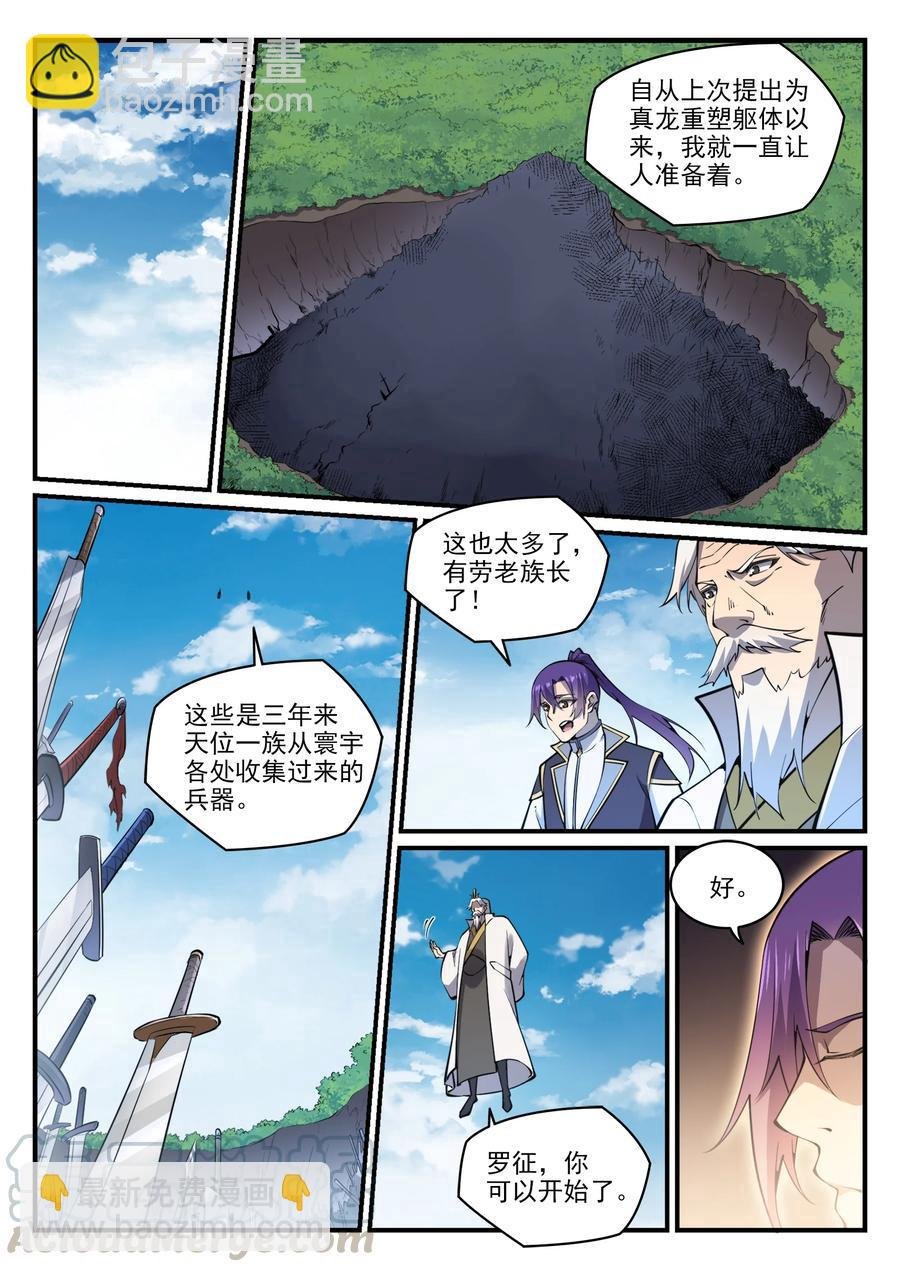 第776话 声东击西