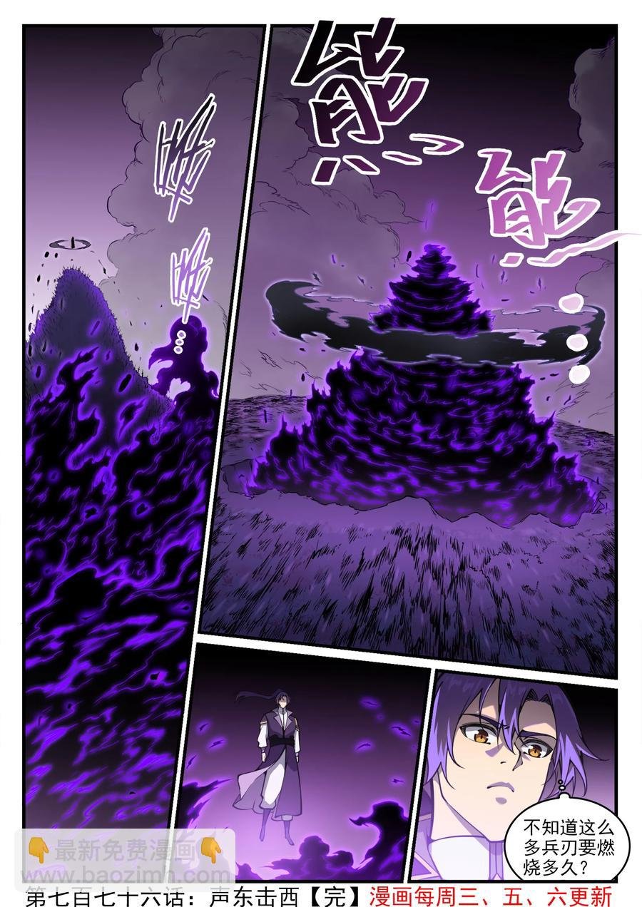 第776话 声东击西