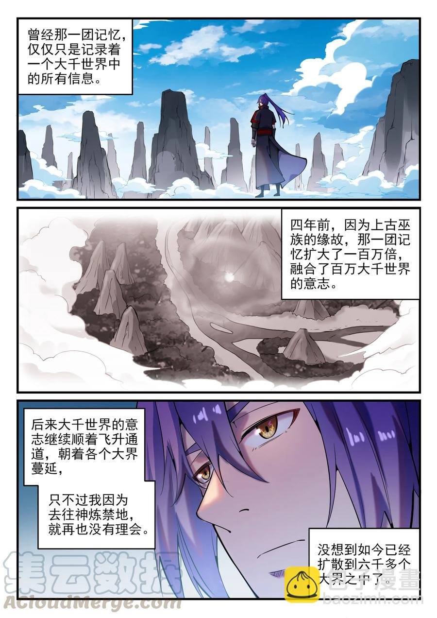 第777话 记忆扩散