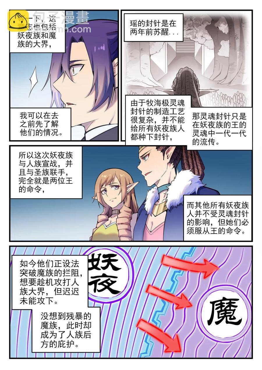 第777话 记忆扩散