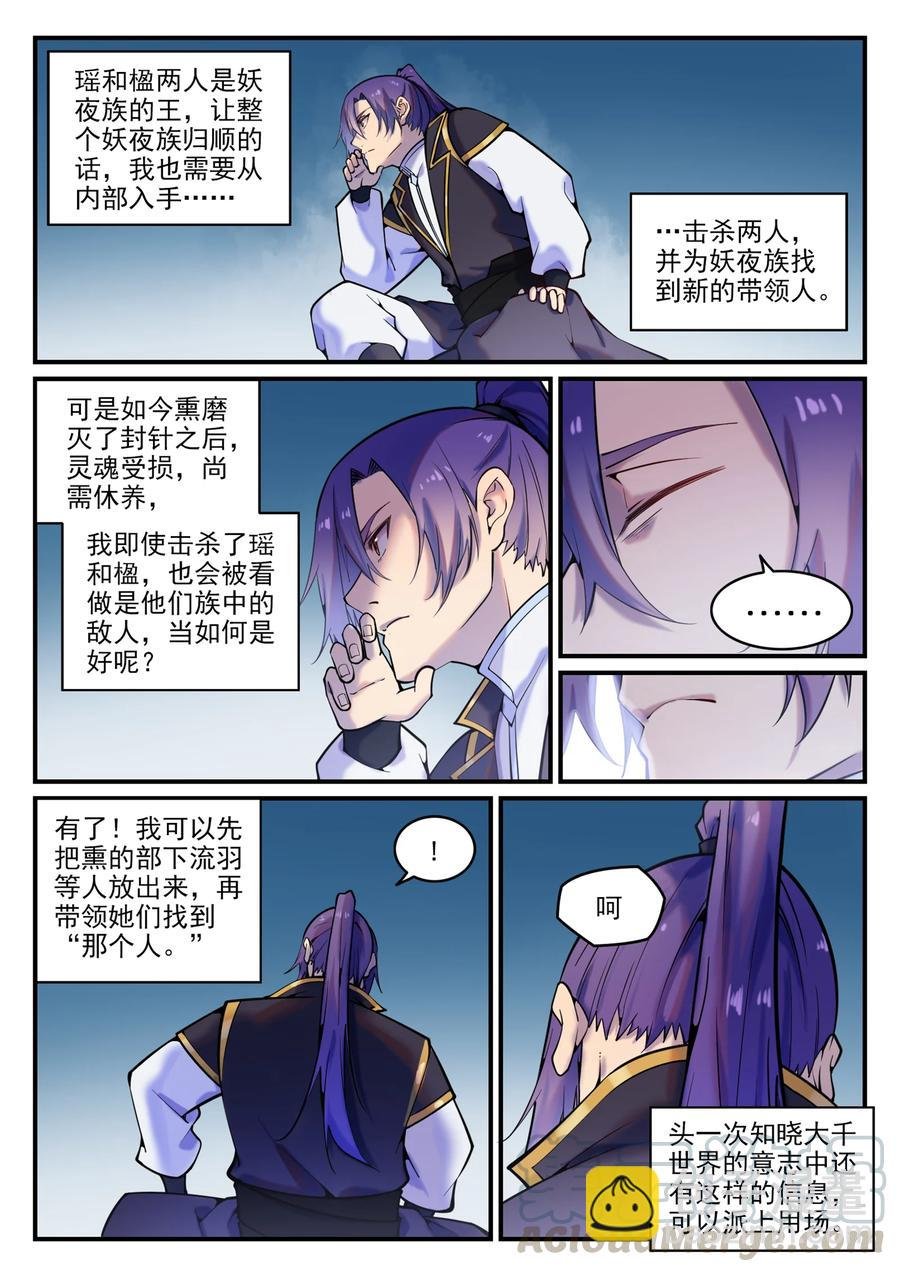 第777话 记忆扩散