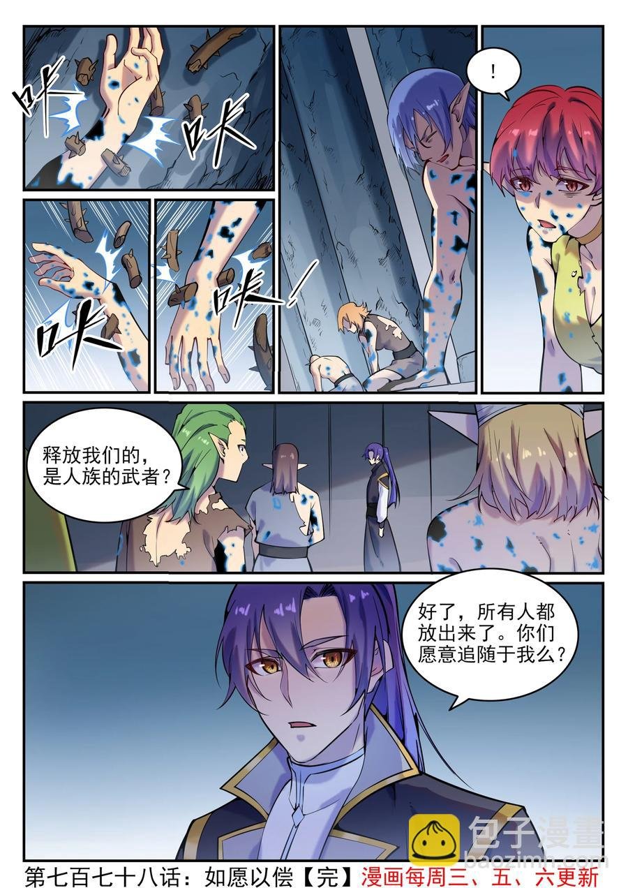 第778话 如愿以偿
