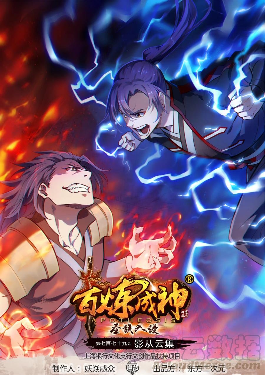 第779话 影丛云集