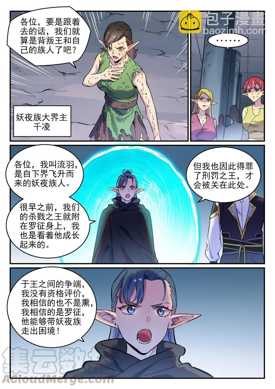 第779话 影丛云集