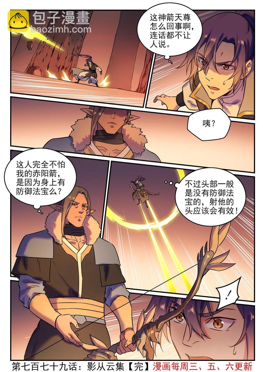 第779话 影丛云集