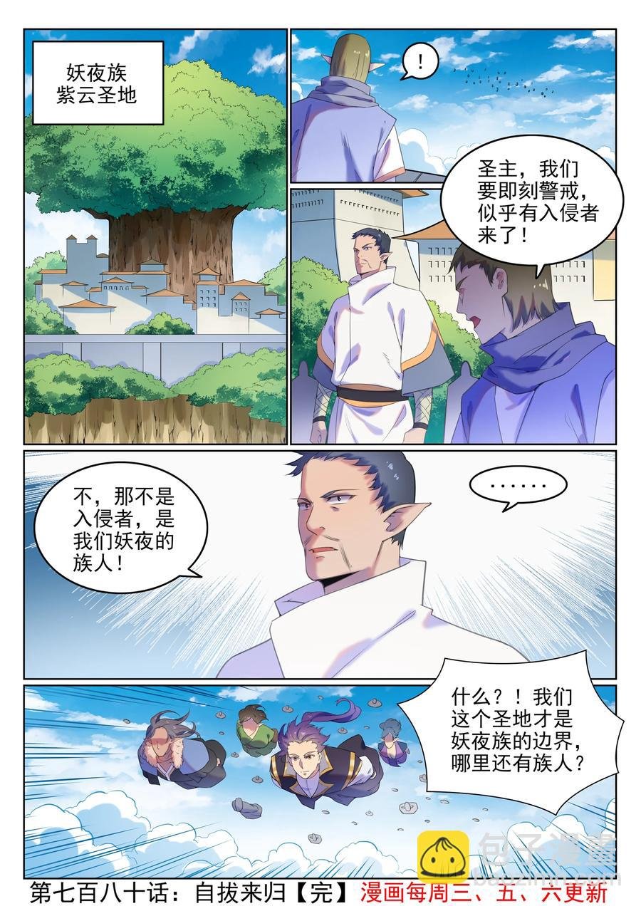 第780话 自拔来归