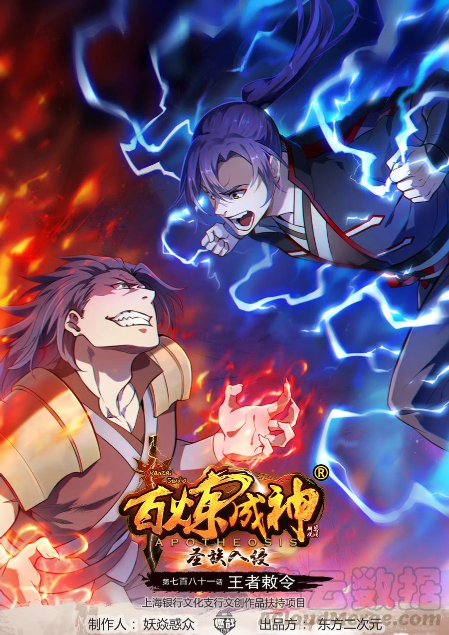 第781话 王者敕令