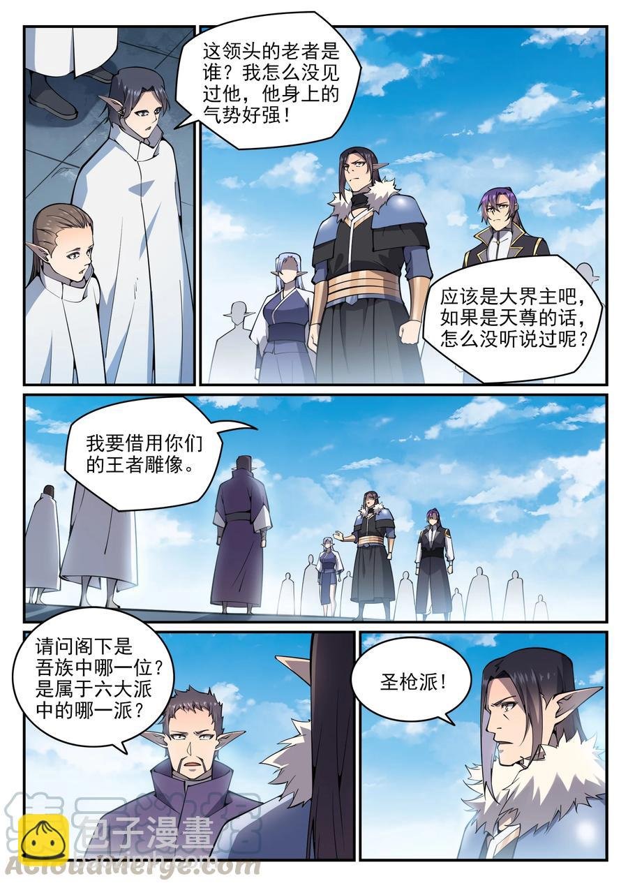 第781话 王者敕令