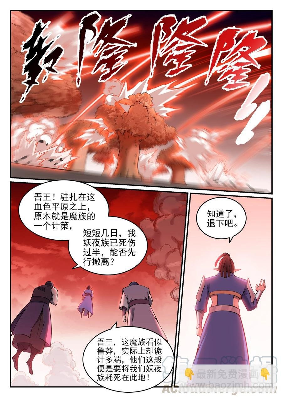 第781话 王者敕令