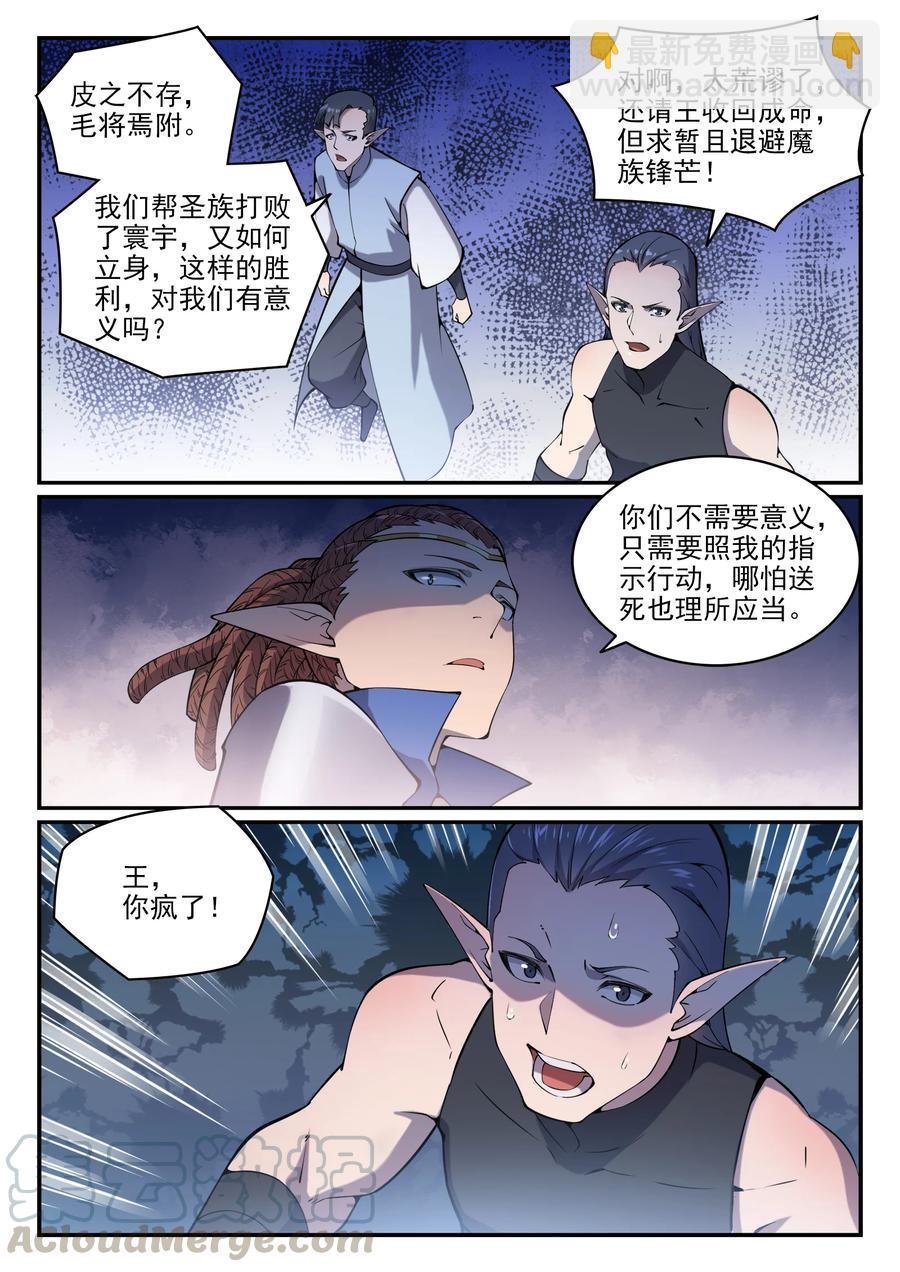 第781话 王者敕令