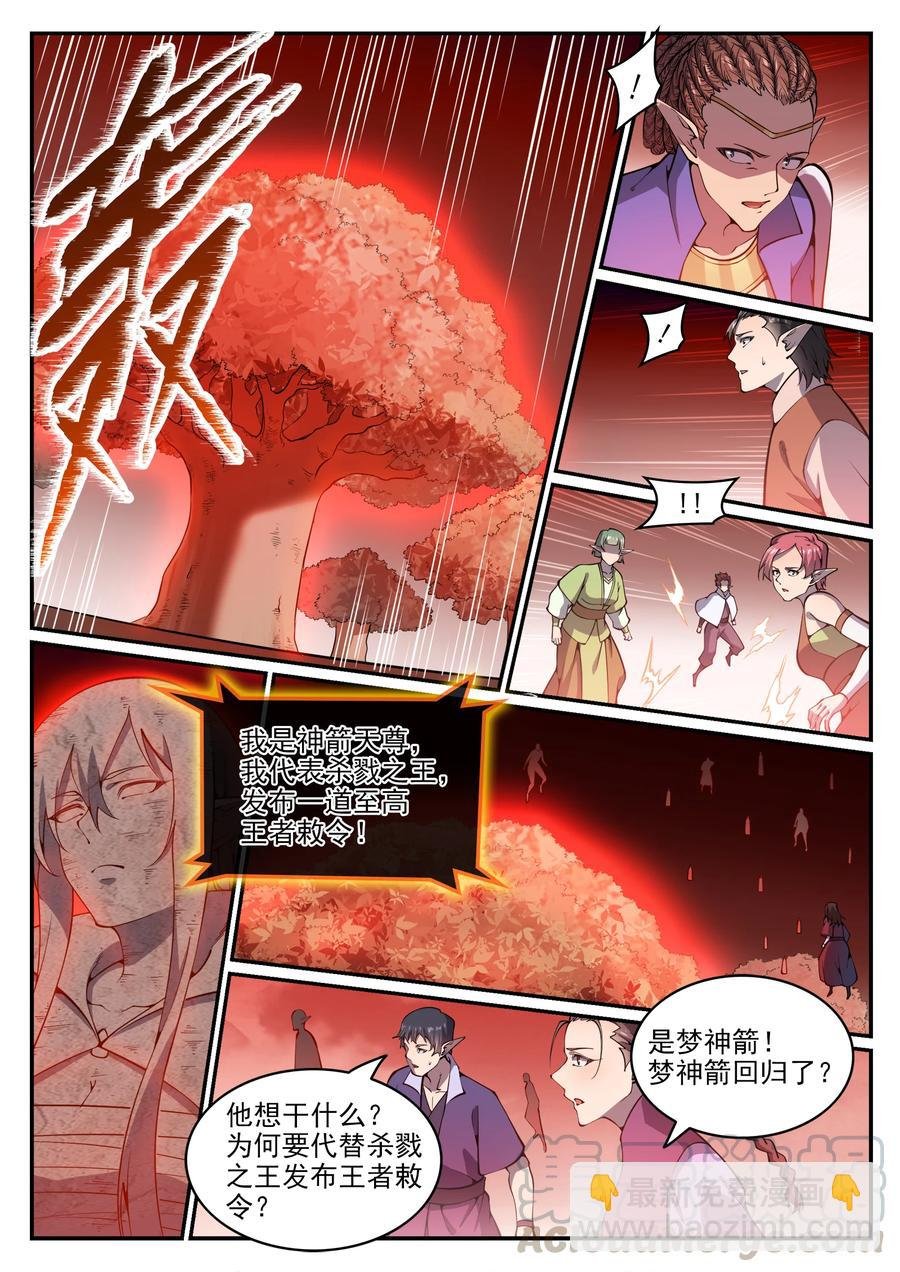 第781话 王者敕令